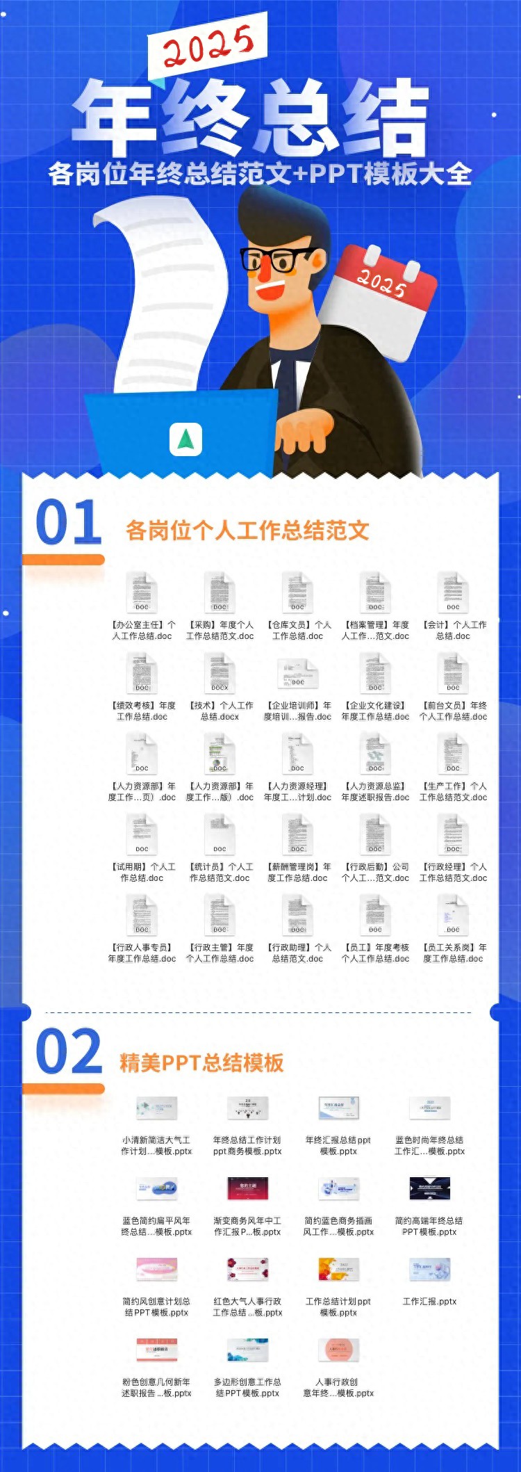 北极星OKR知识库官网-各岗位年终总结（范文+PPT模板）大全插图
