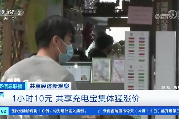 共享产品涨价：景区充电宝1小时10元 青桔单车一小时6.5元