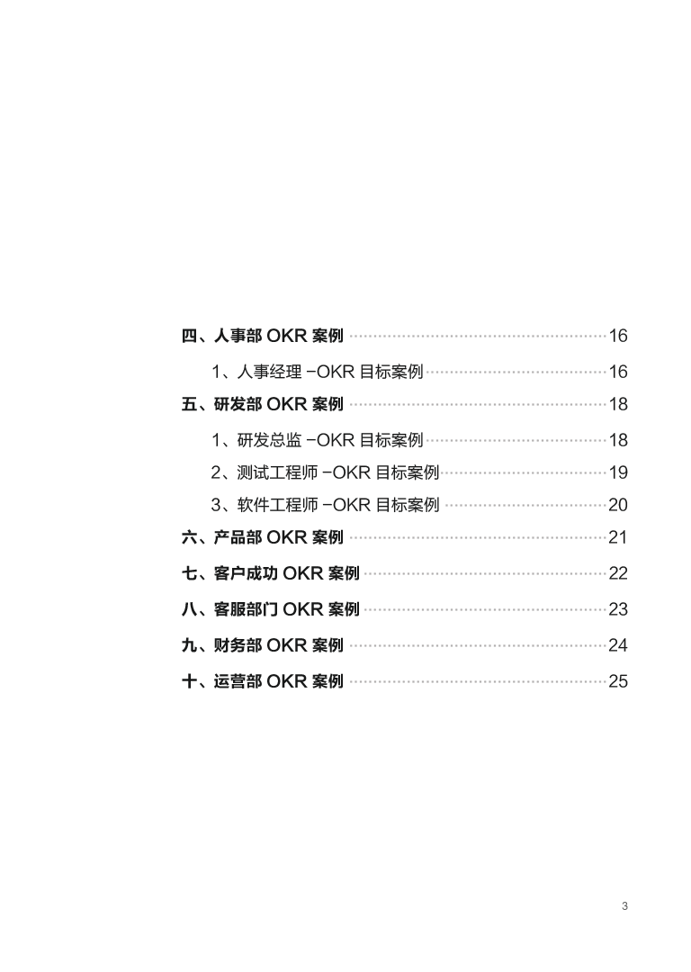 北极星OKR知识库官网-20种职位OKR模版案例大全,非常齐全,果断收藏了!插图2