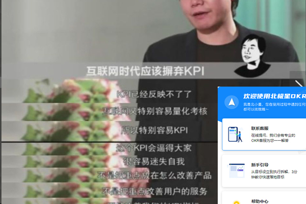 中国企业怎样用好OKR？