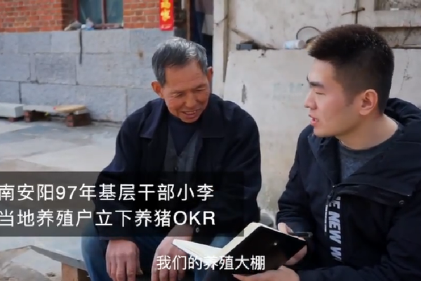 97年村官「养猪OKR」引热议：目标感，决定了你是普通还是卓越！