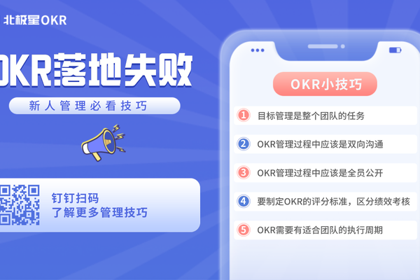 你的企业为什么OKR落地失败？这5个关键步骤你绝对没做到