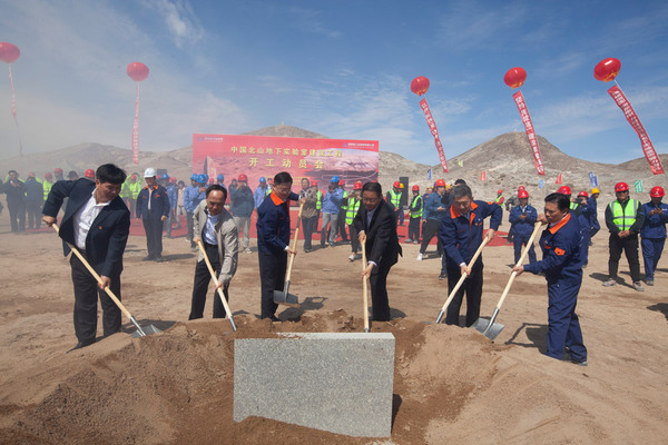 中国北山地下实验室开工建设