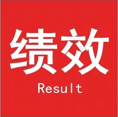 个人绩效考核自评范例怎么写？工作绩效简短自我评价范文
