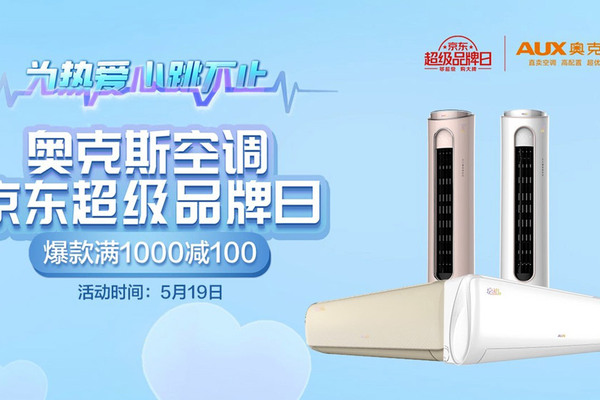 数据赋能全渠道场景营销，京屏果助力奥克斯品效双赢