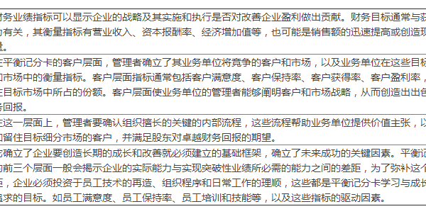 干货:三大绩效体系设计工具