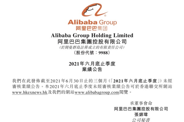 阿里巴巴集团2021年6月份季度业绩公告（2022Q1）.pdf