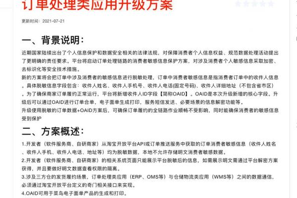 京东、淘宝“数据断供”：捍卫信息保护还是加剧平台垄断