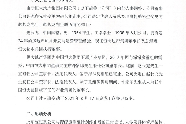 解读恒大地产换帅：或为许家印力挽狂澜前奏