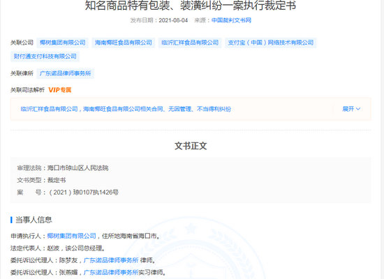 椰树申请执行多家山寨厂商 侵权公司已无财产可供执行