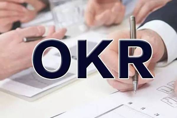 翟继满：谷歌内部考核制度OKR的启示