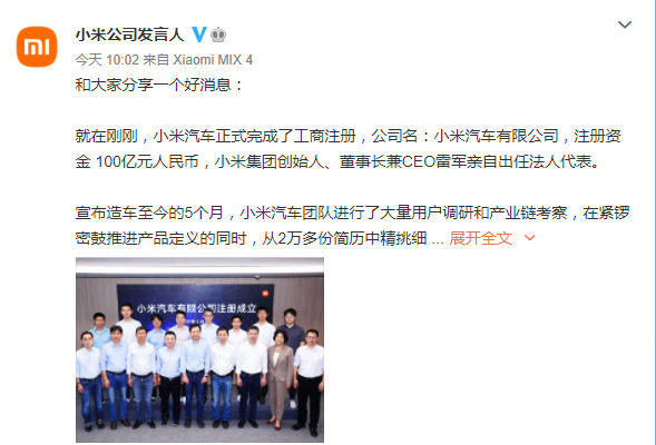 100亿元出手!雷军踩下造车油门 小米汽车何时开跑?