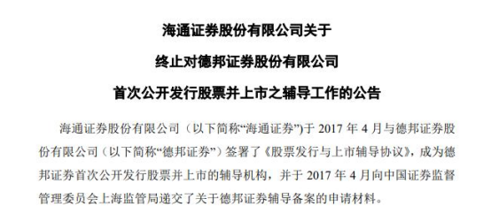 净利润缩水10倍、IPO四年未果 德邦证券面临多重困境