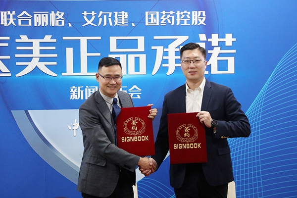 联合丽格携手艾尔建、国药控股开启“医美正品承诺”