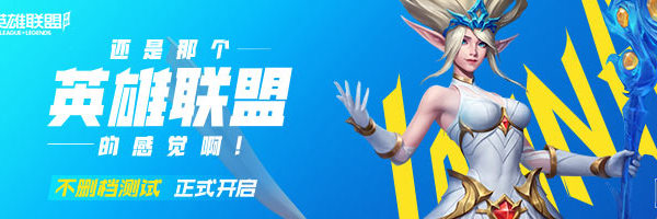 《英雄联盟》手游已上线即热门，游戏行业成功的背后从来都不简单