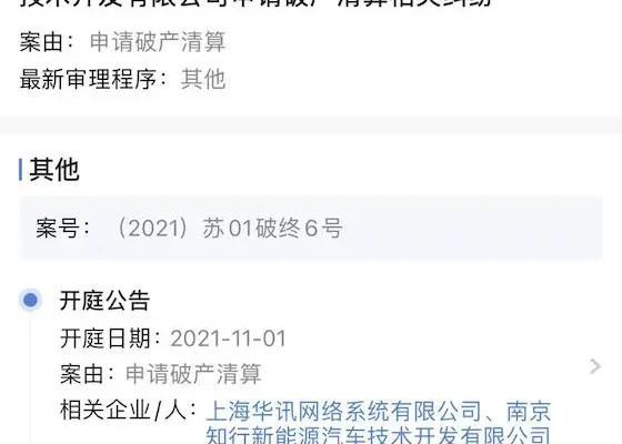 3年烧光84亿 拜腾汽车