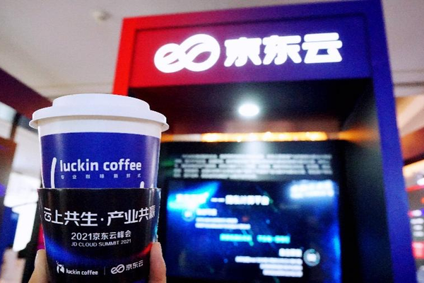 让咖啡消费场景更灵活 瑞幸携“瑞即购”助力京东云峰会