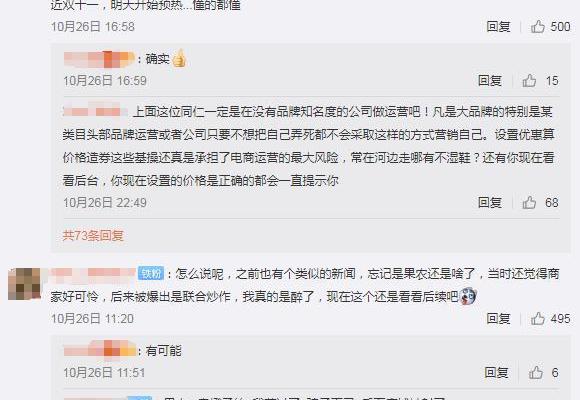 元气森林回应被“薅羊毛”：运营事故，涉事淘宝店铺暂停销售