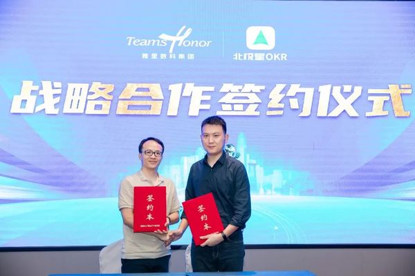 聚焦目标管控｜雅里数科与北极星OKR达成战略合作