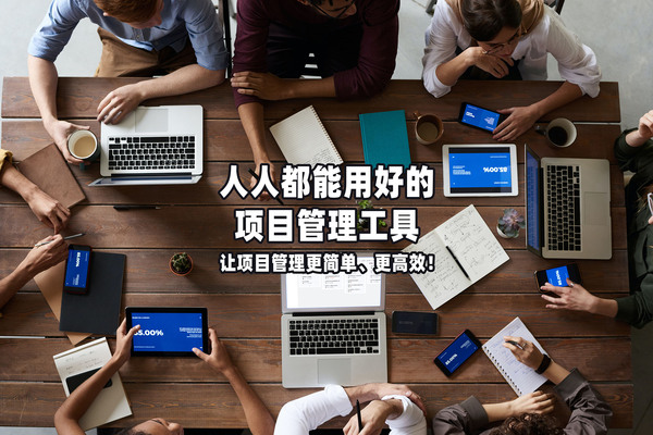 告别混乱，拥抱高效！北极星项目助力企业项目管理数字化转型