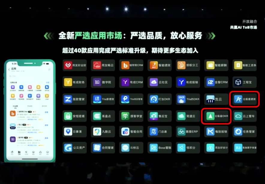 北极星OKR知识库官网-恭喜北极星OKR入选钉钉严选5星好评绩效应用插图