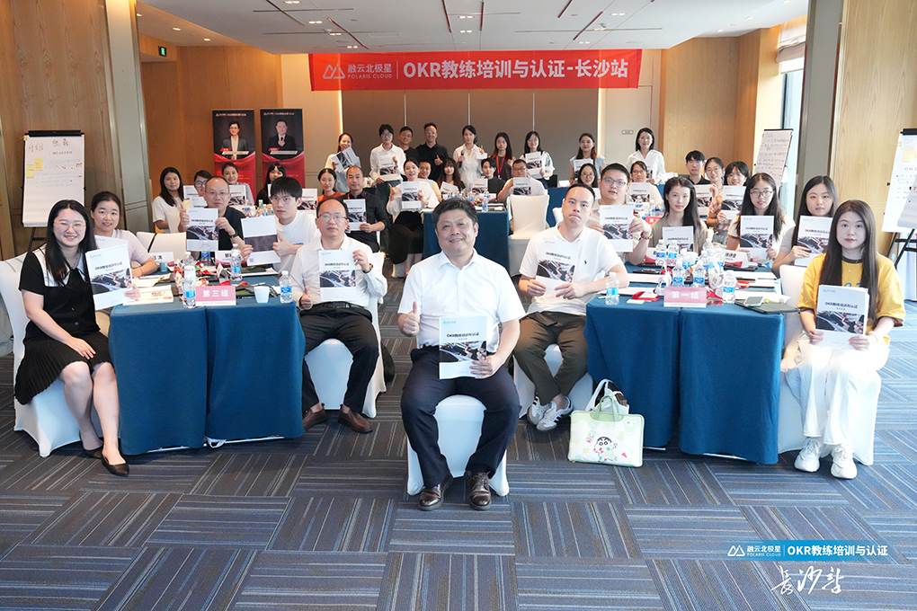 北极星OKR知识库官网-OKR教练培训与认证圆满收官！三天沉浸式学习，解锁组织增长新密码插图4