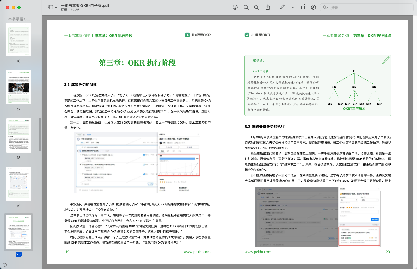 北极星OKR知识库官网-从0到1落地OKR太难？融云北极星免费送你《一本书掌握OKR》帮你从 “零基础” 到 “能落地”，一步打通OKR全流程！插图1