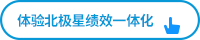 北极星OKR知识库官网-北极星绩效一体化产品：全链路闭环管理，赋能企业高质量增长插图4