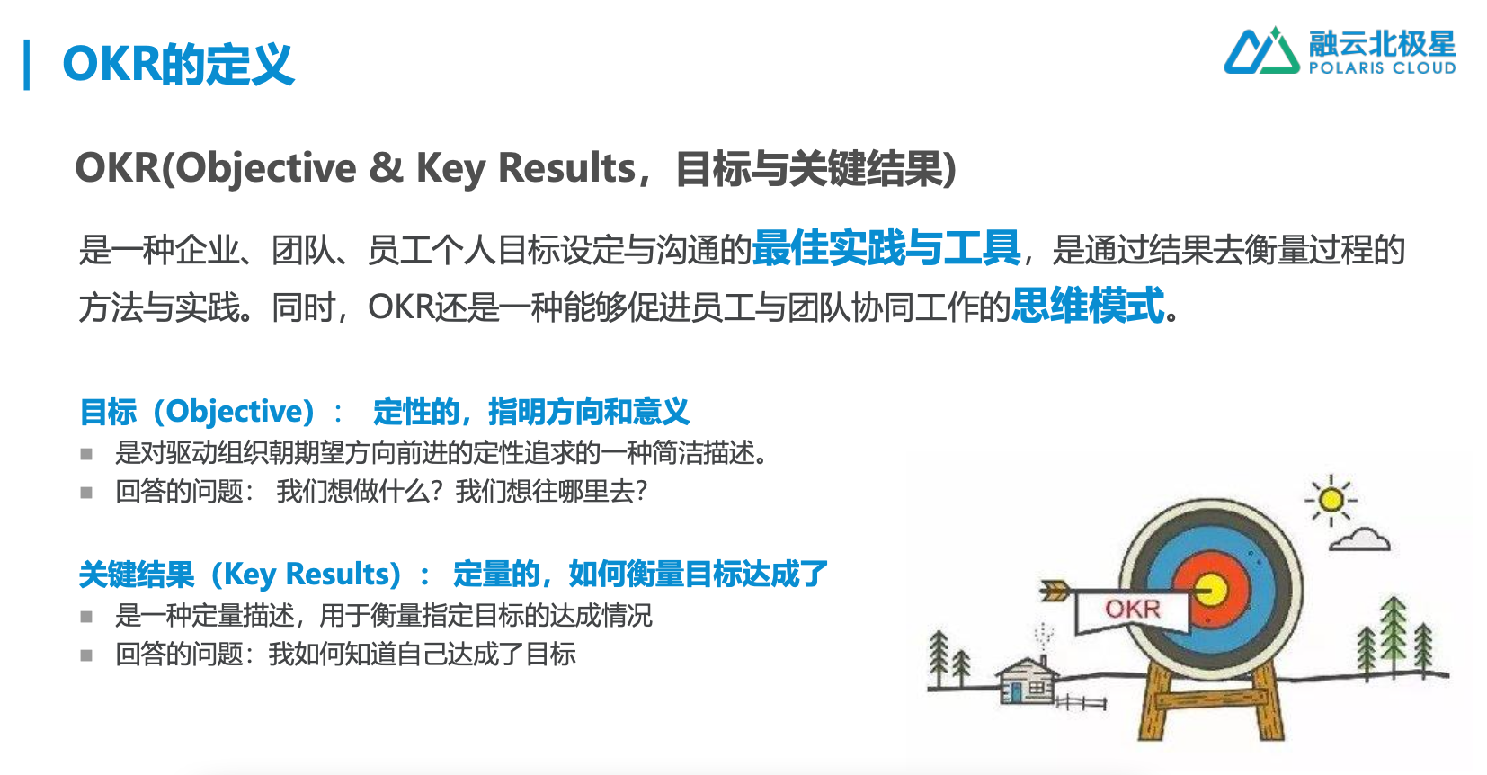 北极星OKR知识库官网-OKR的前世今生从谷歌到字节：北极星OKR系统让目标管理落地不踩坑插图