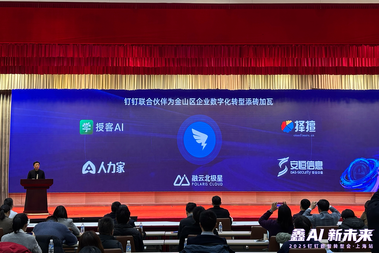 北极星OKR知识库官网-金山AI服务生态联盟成立，钉钉携融云北极星目标绩效AI管理系统赋能企业数智化转型插图1