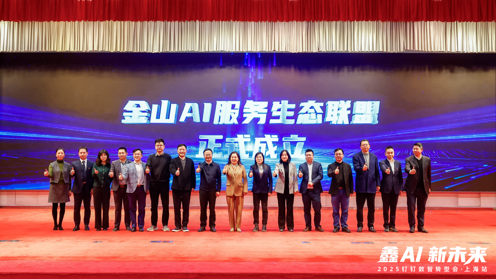 北极星OKR知识库官网-金山AI服务生态联盟成立，钉钉携融云北极星目标绩效AI管理系统赋能企业数智化转型插图2