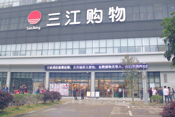 三江购物｜北极星OKR：让社区零售龙头从“结果焦虑”迈向“过程赋能”