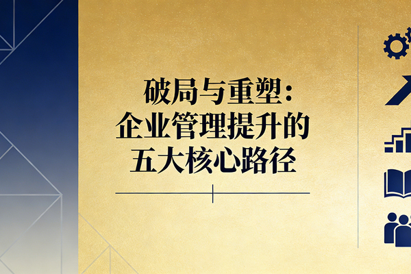 打通企业管理任督二脉：一文讲透标准化、激励与文化的底层逻辑