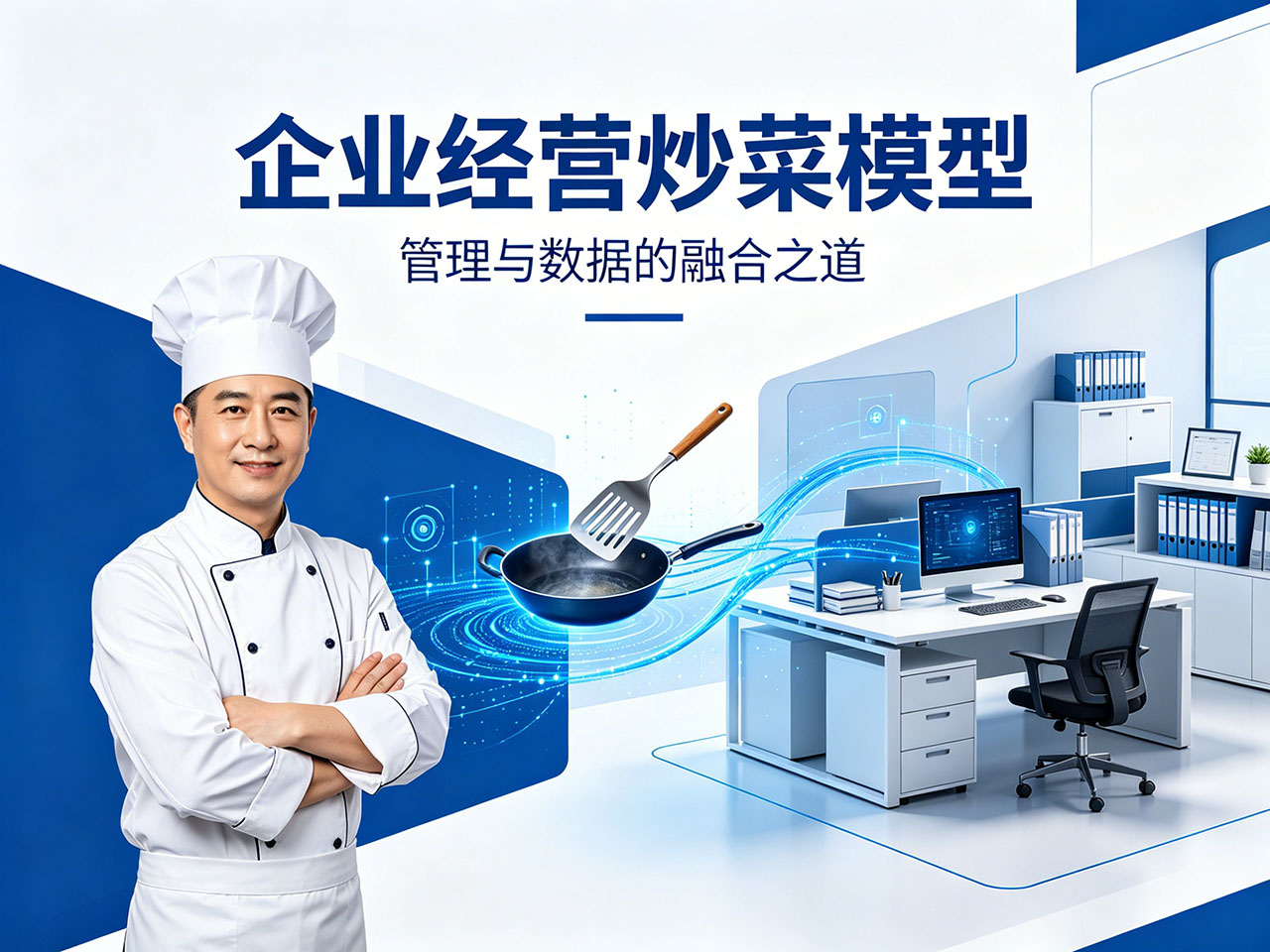 北极星OKR知识库官网-用炒菜方式拆解AI新时代的企业经营管理：玩转数字化经营，让组织更智能，让经营更简单插图