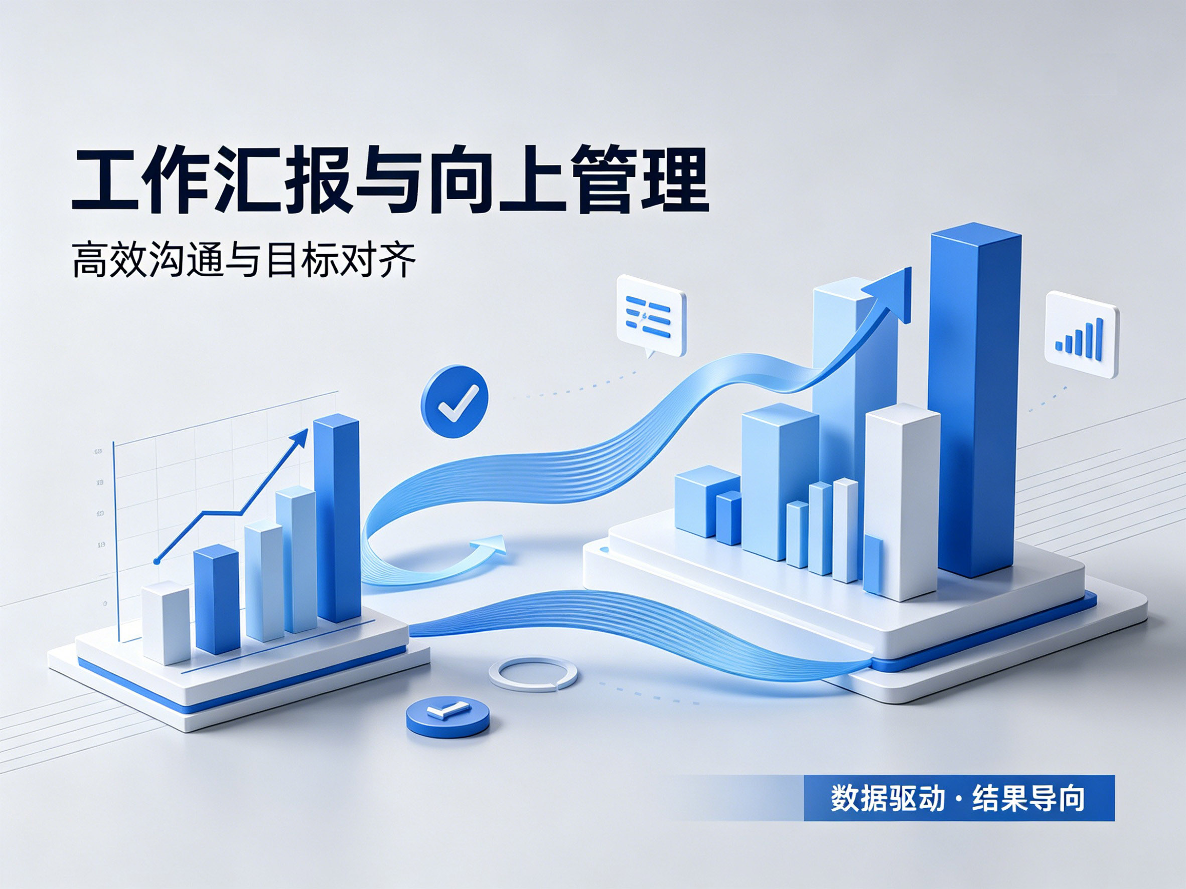 北极星OKR知识库官网-工作汇报的本质,从来不是“说干了啥”插图 北极星OKR知识库官网-工作汇报的本质,从来不是“说干了啥”插图
