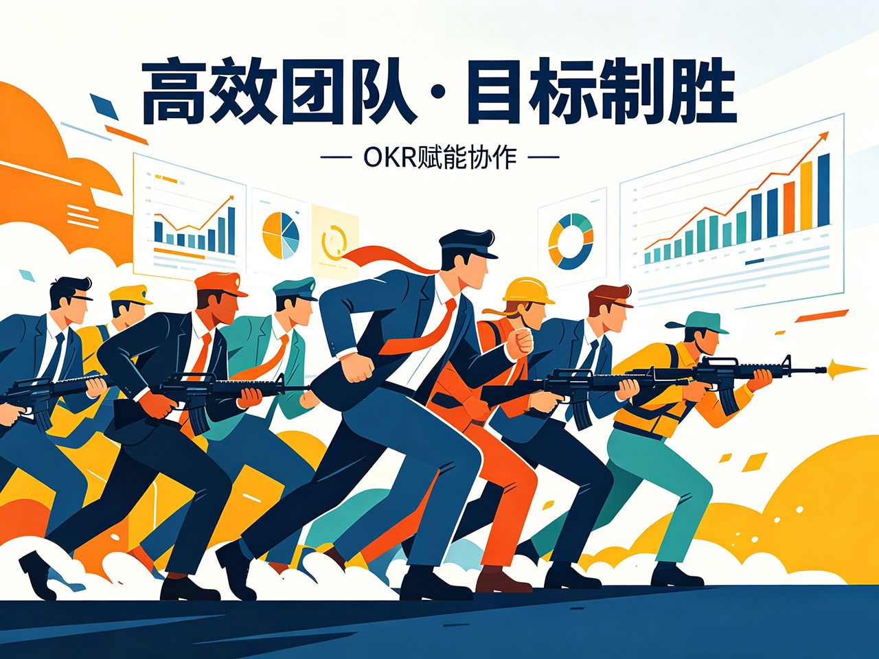 北极星OKR知识库官网-如何带领团队打胜仗?吃透OKR管理逻辑就够了插图 北极星OKR知识库官网-如何带领团队打胜仗?吃透OKR管理逻辑就够了插图