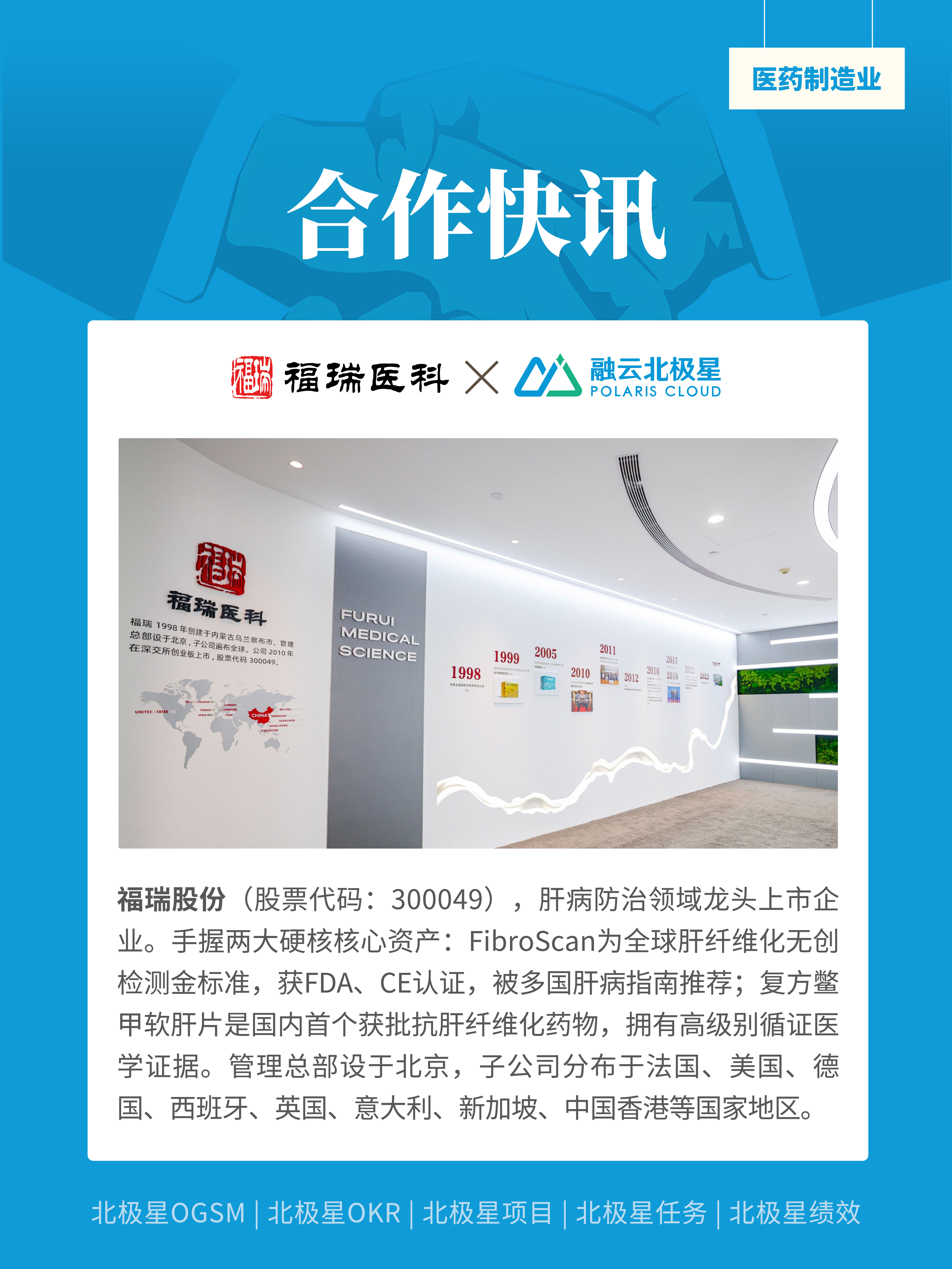 北极星OKR知识库官网-跨国医疗集团战略管理怎么做?福瑞股份数字化OGSM实践分享插图 北极星OKR知识库官网-跨国医疗集团战略管理怎么做?福瑞股份数字化OGSM实践分享插图