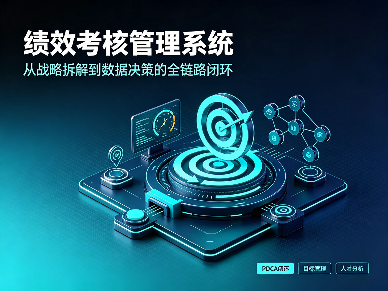 北极星OKR知识库官网-绩效考核管理系统推荐|中大型企业数字化绩效升级优选:北极星绩效考核管理系统插图 北极星OKR知识库官网-绩效考核管理系统推荐|中大型企业数字化绩效升级优选:北极星绩效考核管理系统插图