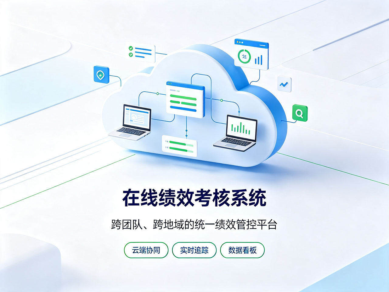 北极星OKR知识库官网-在线绩效考核系统推荐|线上数字化绩效首选:北极星绩效在线绩效考核系统插图 北极星OKR知识库官网-在线绩效考核系统推荐|线上数字化绩效首选:北极星绩效在线绩效考核系统插图