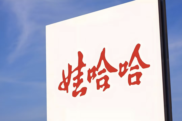 情怀红利见顶！从娃哈哈案例看懂实体企业现代化战略落地逻辑