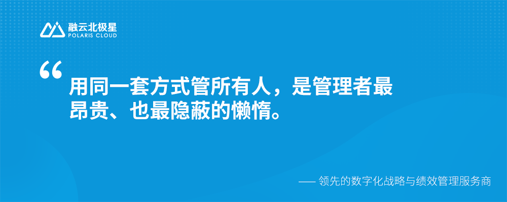 北极星OKR知识库官网-带团队最高级的智慧：分槽喂马，合槽喂猪，高屋养牛插图2