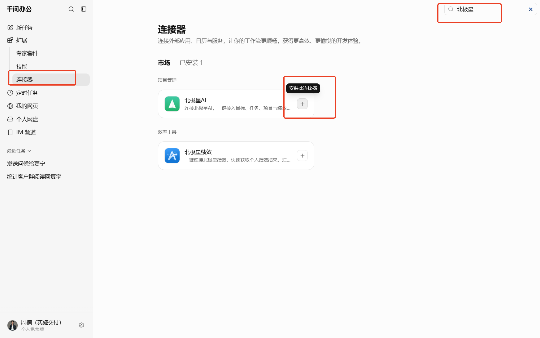 北极星OKR知识库官网-重磅更新｜北极星 × 千问办公打通啦！插图
